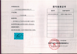 SCB13干式变压器型号备案证书